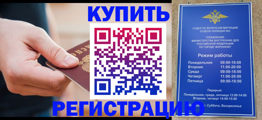 временная регистрация собственник в Борисоглебске